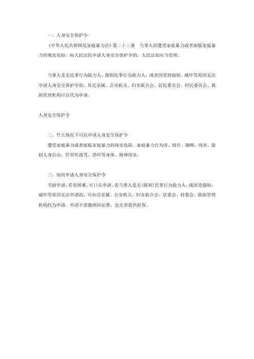 人身安全保护令