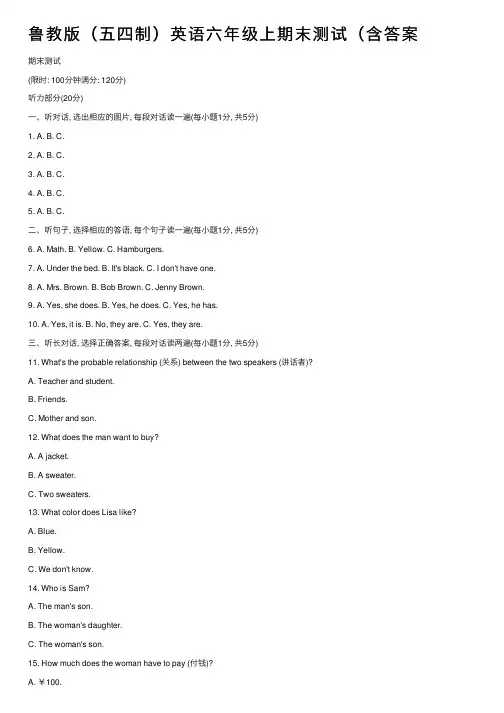 鲁教版（五四制）英语六年级上期末测试（含答案