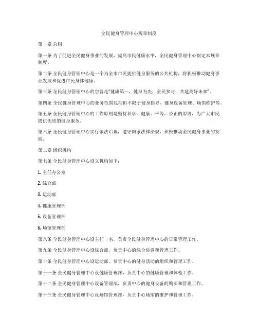 全民健身管理中心规章制度