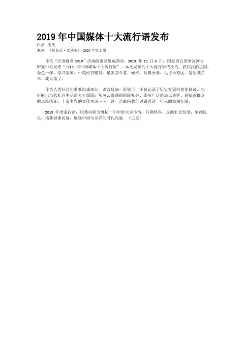 2019年中国媒体十大流行语发布