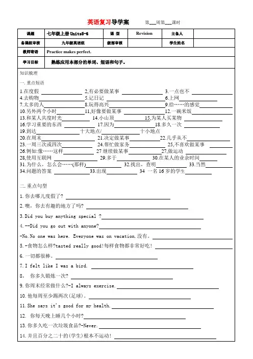 鲁教版(五四学制)七年级上册(5-6)单元导学案 2023年中考一轮复习英语