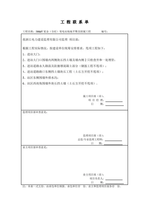 工 程 联 系 单2(1)