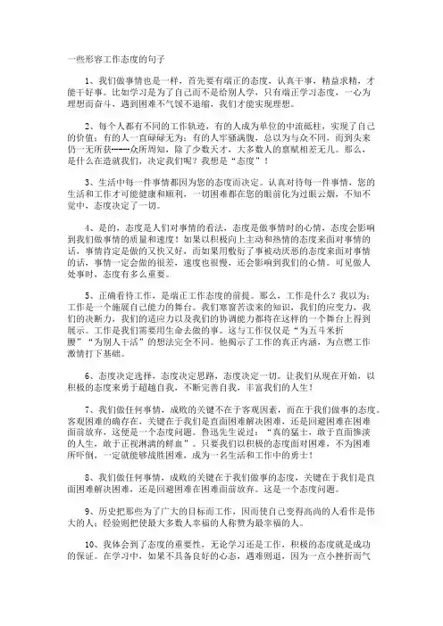 一些形容工作态度的句子