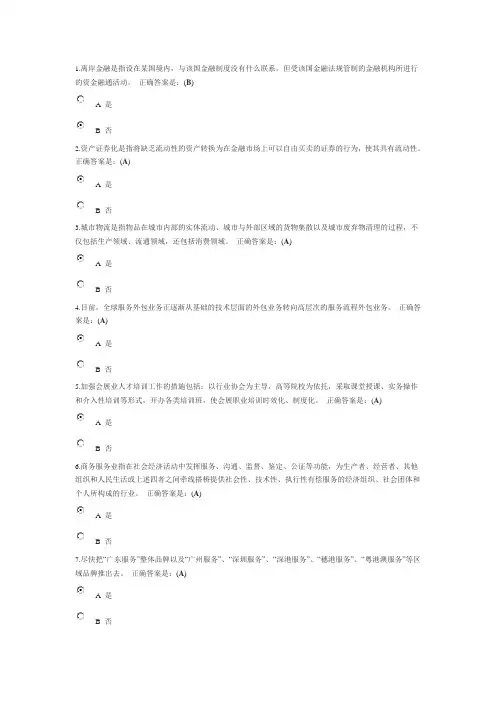 现代服务业基础知识