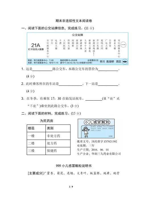 部编版(统编版)六年级语文上册期末非连续性文本阅读卷