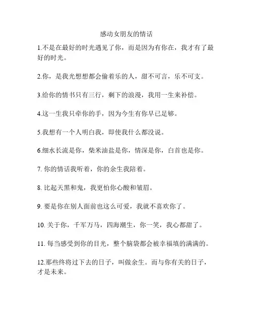 感动女朋友的情话