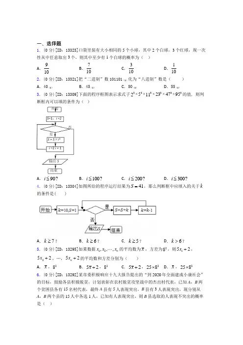 杭州市春蕾中学数学高二上期末经典复习题(含答案解析)