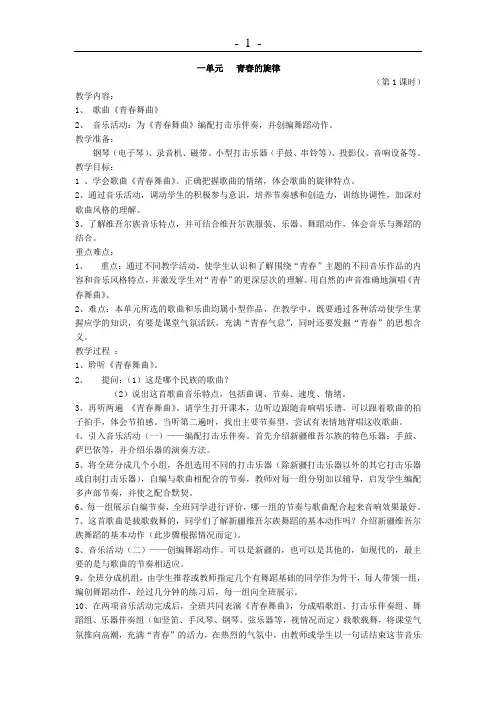 人教版八年级音乐上册教案全集