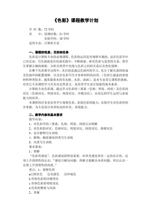 色彩教学计划