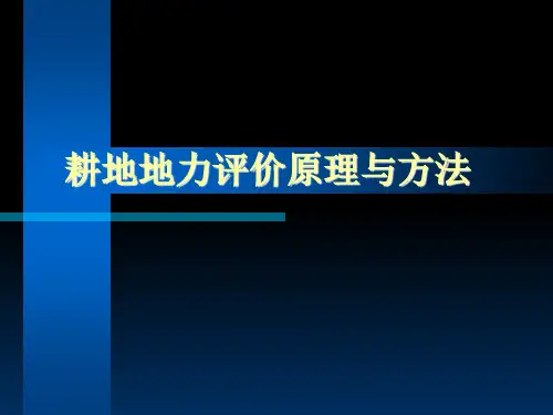 全国耕地资源管理信息系统