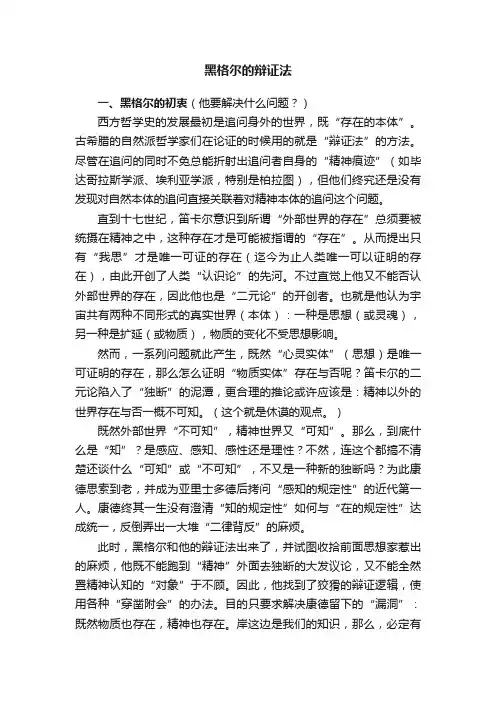 黑格尔的辩证法