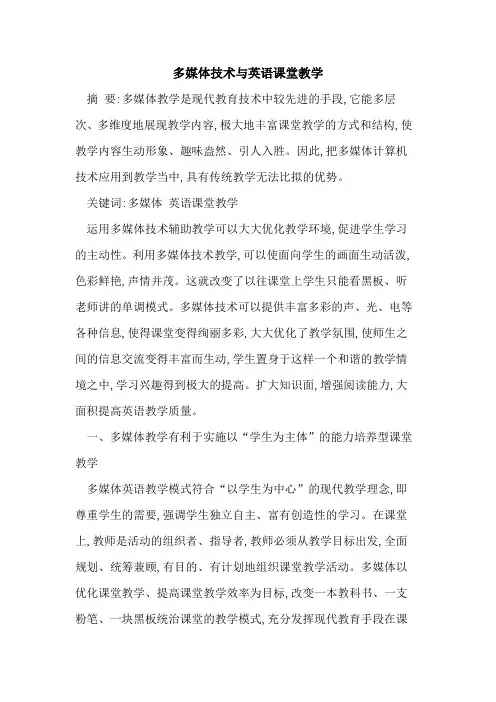 多媒体技术与英语课堂教学
