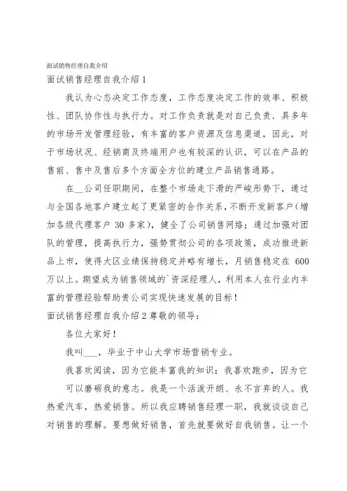 面试销售经理自我介绍