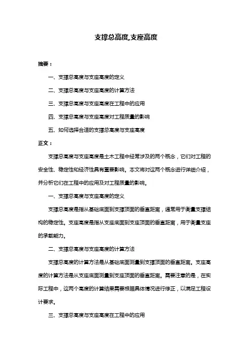 支撑总高度,支座高度
