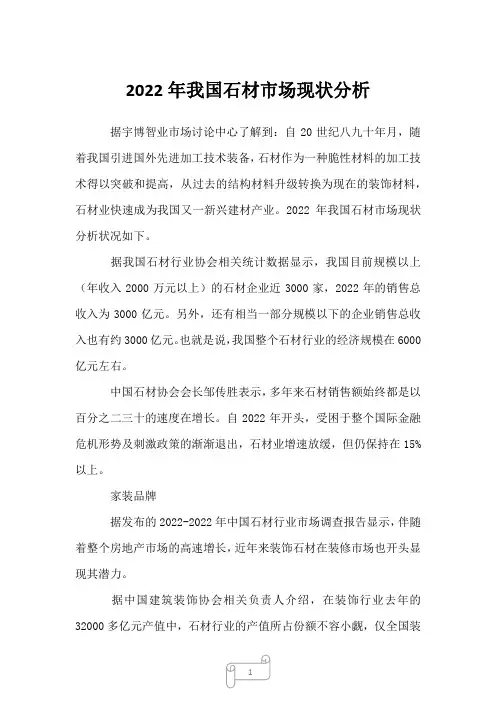 2023年我国石材市场现状分析