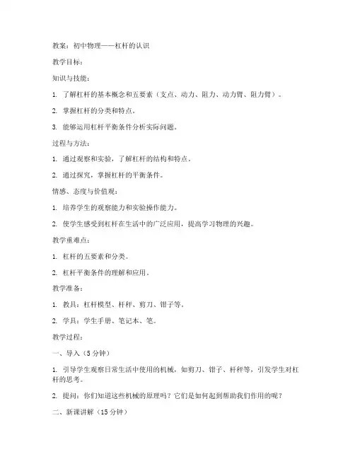 初中杠杆的认识教案
