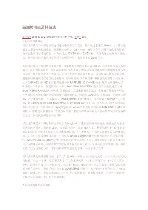 新加坡海峡及其航法