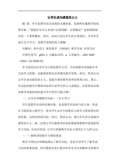 让学生成为课堂的主人