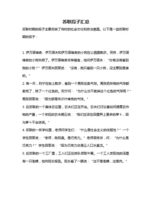 苏联段子汇总