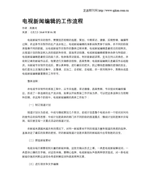 电视新闻编辑的工作流程