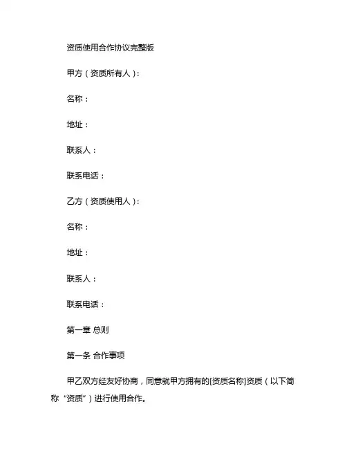 资质使用合作协议完整版