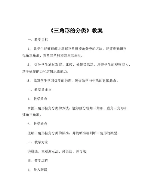 《三角形的分类》教案
