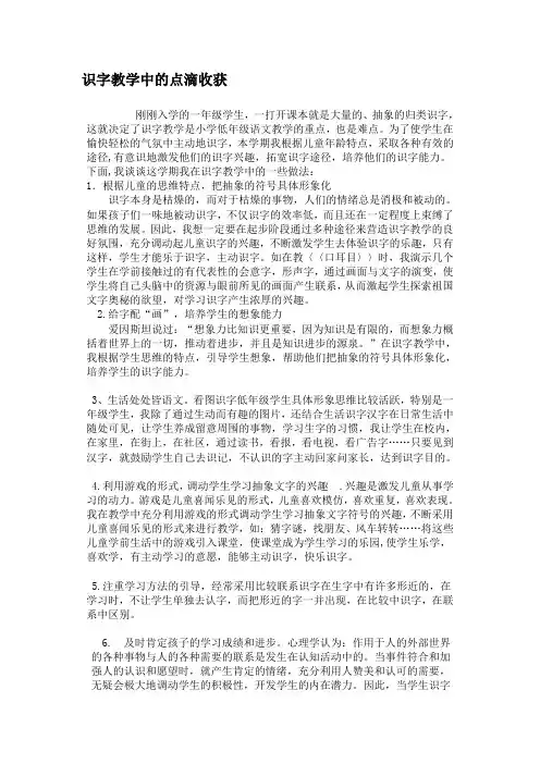 识字教学中的点滴收获