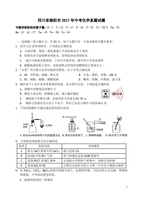 2017-2019四川省绵阳市中考化学真题试题