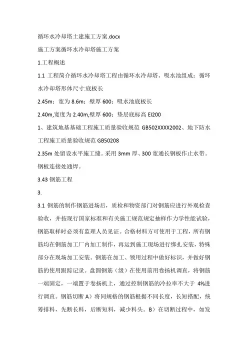 循环水冷却塔土建施工方案