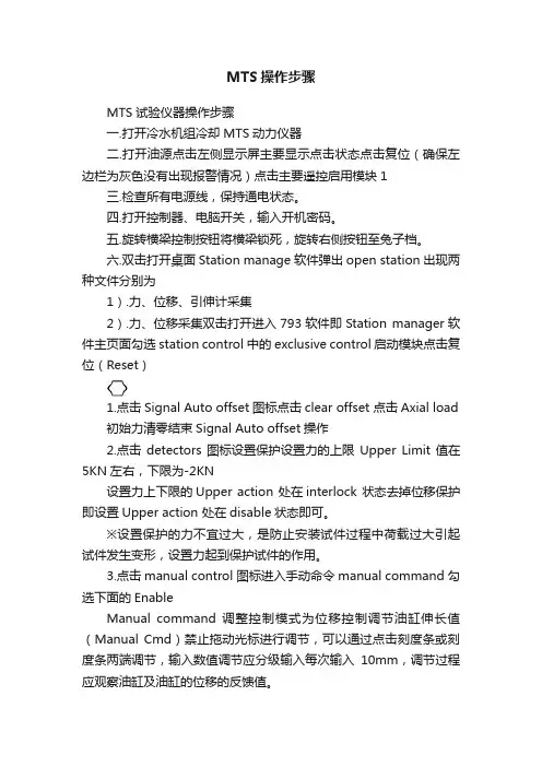 MTS操作步骤