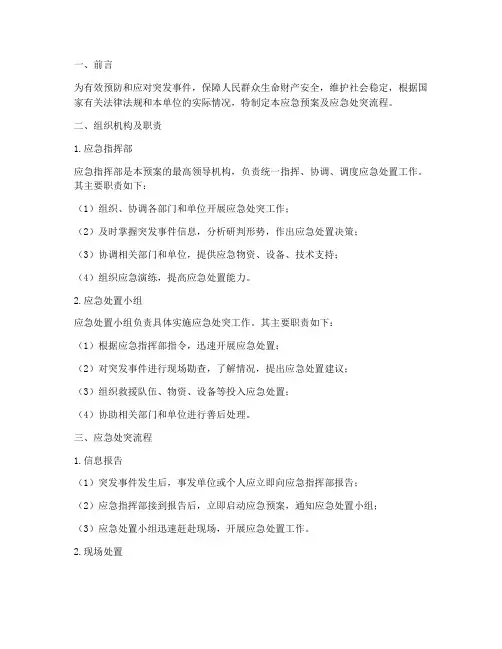 应急预案_应急处突流程