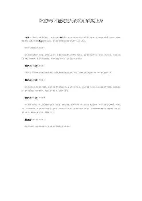 卧室床头不能随便乱放靠厕所霉运上身