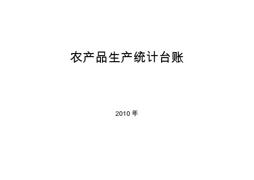 农产品生产统计台账