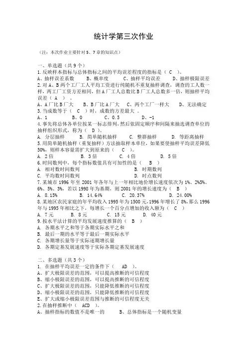统计学第三次作业答案