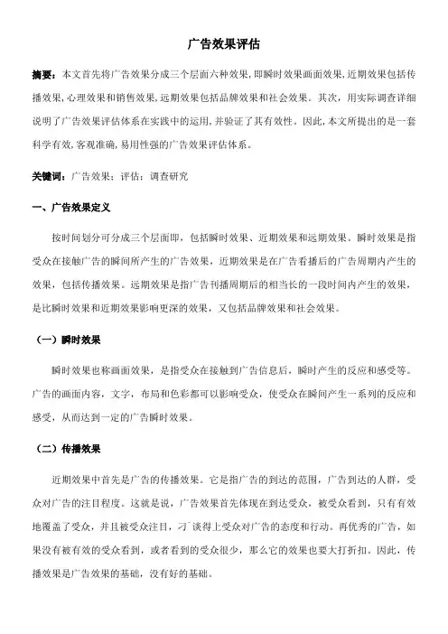 广告效果评估
