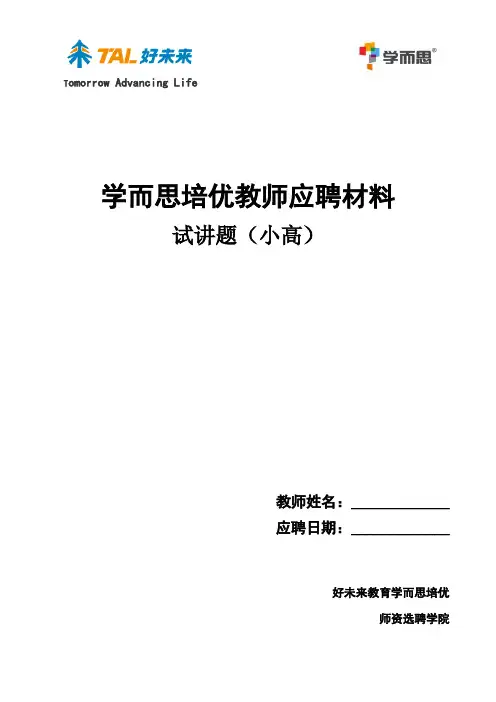 学而思小学高年级试讲题