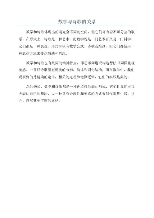 数学与诗歌的关系