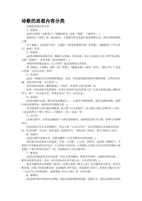 诗歌的思想内容分类