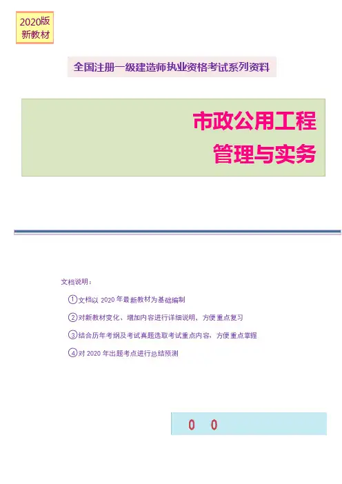 备考2021年一建市政实务章节高频考点总结系列【施工测量与监控量测】