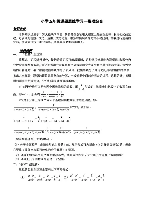 小学五年级逻辑思维学习—裂项综合