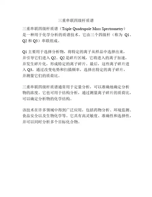 三重串联四级杆质谱