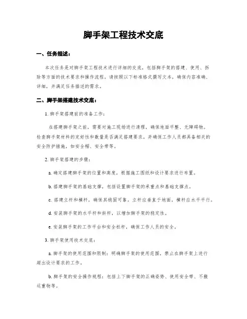 脚手架工程技术交底