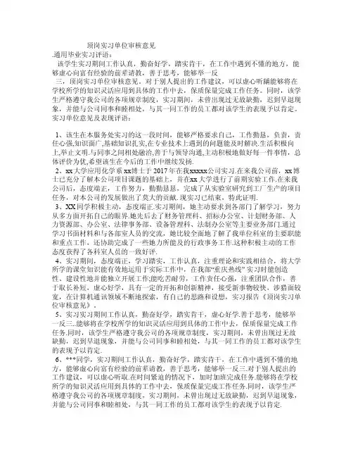 顶岗实习单位审核意见