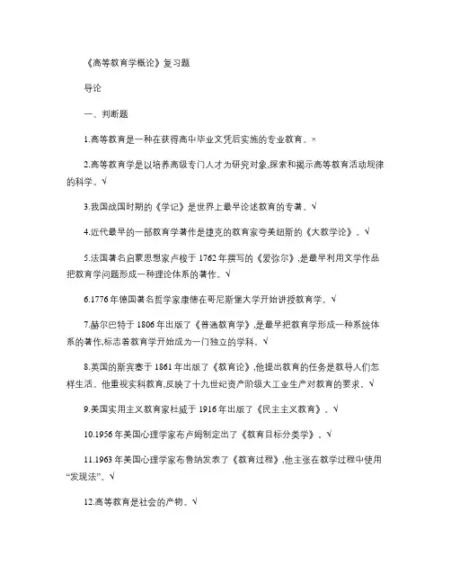 最新上海教师资格证专用题库高等教育学概论习题集.