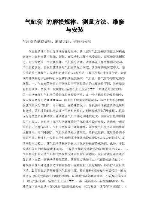 气缸套的磨损规律、测量方法、维修与安装