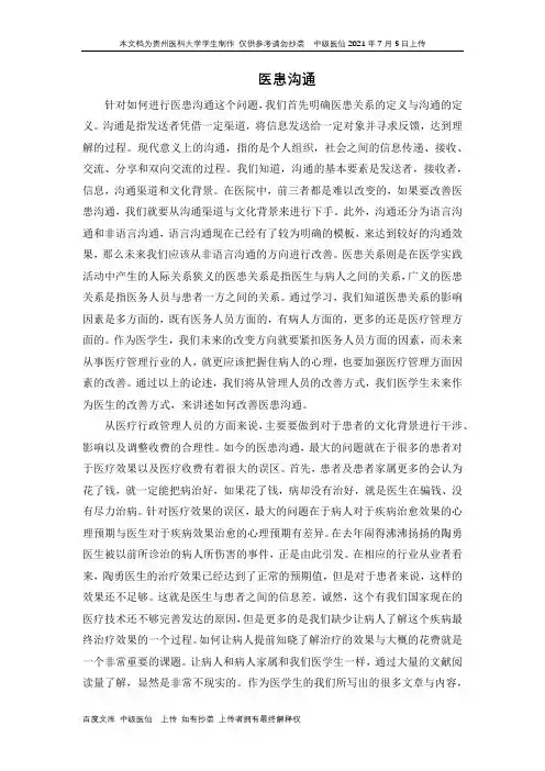 医患沟通论文1000~1500字论文可用