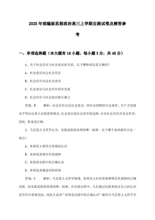 2025年部编版高三上学期思想政治试卷及解答参考