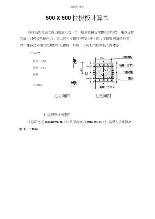 500×500柱模板计算书