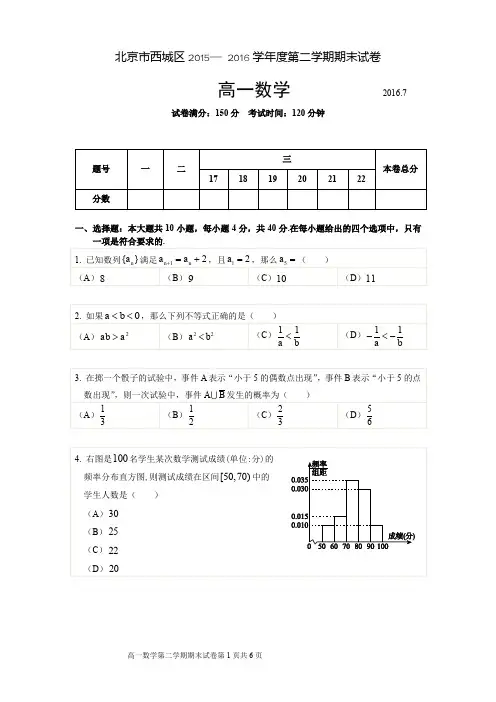 20160704西城高一 (1)