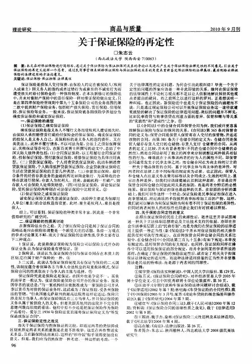 关于保证保险的再定性